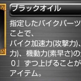 ブラックオイル（１つ330円〜） | 喧嘩の花道のアカウントデータ、RMTの販売・買取一覧