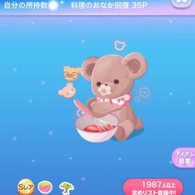 ★SR 一緒にお手伝いノエミの木 (2025/04/With me Bernard Strawbe) | ポケコロのアイテム、RMTの販売・買取一覧