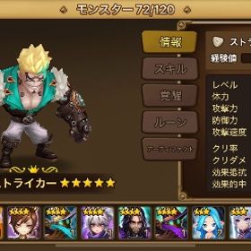 光 タリスマン(ストライカー) | サマナーズウォーのアカウントデータ、RMTの販売・買取一覧