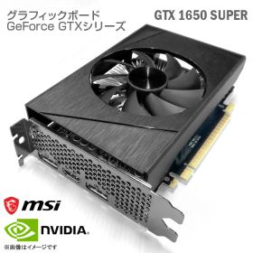 [ELSA/PALIT/HP/msi他] NVIDIA GeForce GTX 1650 SUPER他 給電不要 エヌビディア 4GB GDDR6 GDDR5 128bit PCI-エクスプレス PCI Express x16 Dual HDMI DVI-D Graphics Board フルブラケット グラフィックカード ビデオカード グラフィックボード グラボ ゲーミングPC 中古