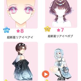 ハピパ 『✦超新星✦リアルイベント！』 | センシル ファンタジー着せ替えバトルのアイテム、RMTの販売・買取一覧