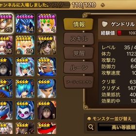 ゲンドリル垢 | サマナーズウォーのアカウントデータ、RMTの販売・買取一覧