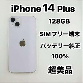 アップル(Apple)のiPhone 14 Plus 128GB SIMフリー 超美品(スマートフォン本体)