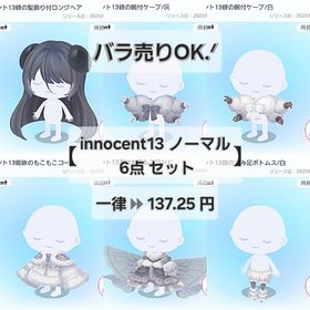 【innocent13 ノーマル 6点 セット】"ノーマル 品"【即購入💮⏩先着1名】 | ピグパ(ピグパーティ)のアカウントデータ、RMTの販売・買取一覧