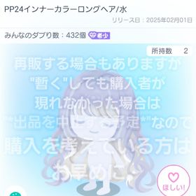 【PP24インナーカラーロングヘア/水】"ノーマル 希少 復刻無し 品"【即購入💮】 | ピグパ(ピグパーティ)のアカウントデータ、RMTの販売・買取一覧