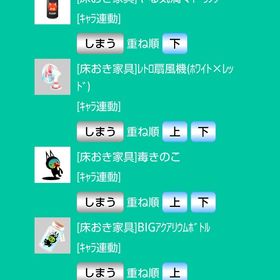 フリマキャラ連家具類＋手持ち品まとめ売り | スペースデブリーズのアイテム、RMTの販売・買取一覧