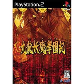(未使用･未開封品) 九龍妖魔學園紀 通常版 lok26k6(家庭用ゲームソフト)