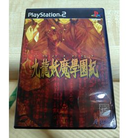 アトラス(ATLAS)の九龍妖魔學園紀(家庭用ゲームソフト)