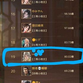 VIP6.鯖144.2等小地主.売上本国19位.774.1億.家来収入本国で19位80億. | 商人放浪記のアカウントデータ、RMTの販売・買取一覧