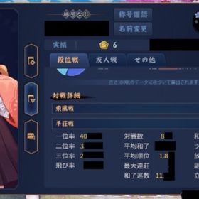 三麻 魂天（引退アカウント）最終値下げ！ | 雀魂 じゃんたまのアカウントデータ、RMTの販売・買取一覧