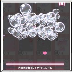 大好きでいっぱいの未来へ ＊大好きが舞うレイヤードフレーム | ハロスイ(ハロースイートデイズ)のアカウントデータ、RMTの販売・買取一覧