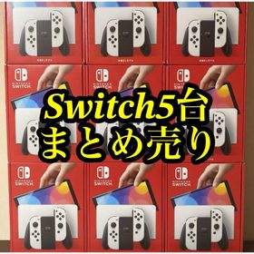 新品未開封 即日配送 Nintendo Switch 有機EL 5台まとめ (家庭用ゲーム機本体)