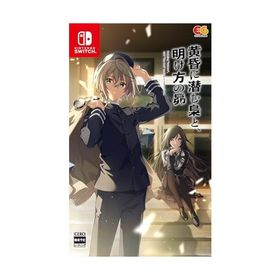 黄昏に潜む梟と、明け方の昴