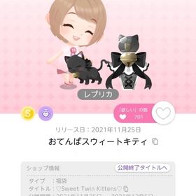 香水(レプリカ) プティデモン入荷しました！ | ポケコロツイン(ポケツイ)のアイテム、RMTの販売・買取一覧