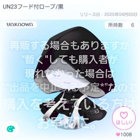 【UN23フード付ローブ/黒 × 2個 セット】"ノーマル 品"【即購入️💮】 | ピグパ(ピグパーティ)のアカウントデータ、RMTの販売・買取一覧