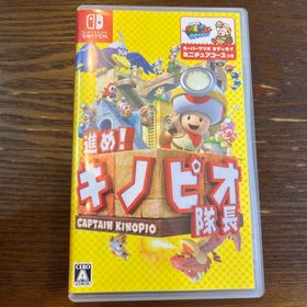 ニンテンドウ(任天堂)の進め！ キノピオ隊長 Nintendo Switch(家庭用ゲームソフト)