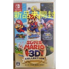 任天堂 Switch ソフト スーパーマリオ 3Dコレクション 新品未開封 スーパーマリオ 3Dコレクション Switch 新品 6,050円 中古 7,700円