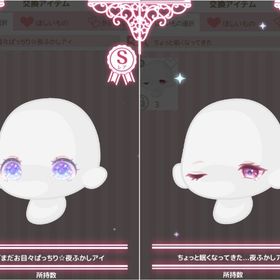 【瞳セット】まだまだお目々ぱっちり☆夜ふかしアイ・ちょっと眠くなってきた...夜ふかしアイ | ハロスイ(ハロースイートデイズ)のアカウントデータ、RMTの販売・買取一覧