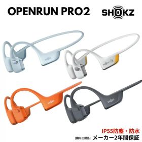 【12/15限定★抽選で最大100%Pバック(要エントリー)】Shokz ショックス OpenRun Pro2 オープンランプロ2 S820-STオープンイヤー 骨伝導イヤホン 大迫傑モデル Bluetooth5.3 通話可能 急速充電 軽量 IP55規格【カラー：4色】
