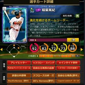 S稲葉 赤6☆2 フルマ 大結束 血脈 | モバプロ2レジェンドのアカウントデータ、RMTの販売・買取一覧