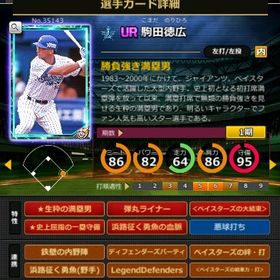 S駒田 フルマ 赤5☆2 大結束 血脈 | モバプロ2レジェンドのアカウントデータ、RMTの販売・買取一覧