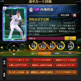 S内海 赤6☆2 フルマ 大結束 血脈 エール | モバプロ2レジェンドのアカウントデータ、RMTの販売・買取一覧