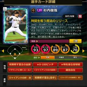 S杉内 赤6☆2 フルマ 大結束 血脈 エール | モバプロ2レジェンドのアカウントデータ、RMTの販売・買取一覧