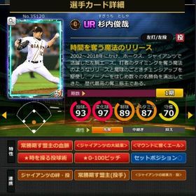 S杉内 赤5☆2 フルマ 大結束 血脈 エール | モバプロ2レジェンドのアカウントデータ、RMTの販売・買取一覧