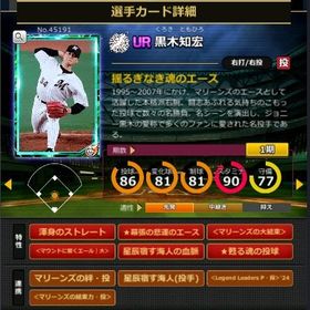 S黒木 赤6☆2 フルマ 大結束 血脈 エール大 | モバプロ2レジェンドのアカウントデータ、RMTの販売・買取一覧