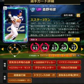 S森野 赤6☆2 フルマ 大結束 血脈 | モバプロ2レジェンドのアカウントデータ、RMTの販売・買取一覧