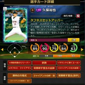 S久保 赤6☆2 フルマ 大結束 血脈 エール | モバプロ2レジェンドのアカウントデータ、RMTの販売・買取一覧