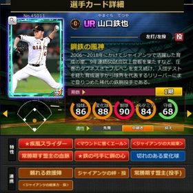 S山口 赤5☆2 フルマ 大結束 血脈 エール | モバプロ2レジェンドのアカウントデータ、RMTの販売・買取一覧