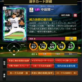 S中田 赤5☆2 フルマ 大結束 血脈 エール | モバプロ2レジェンドのアカウントデータ、RMTの販売・買取一覧