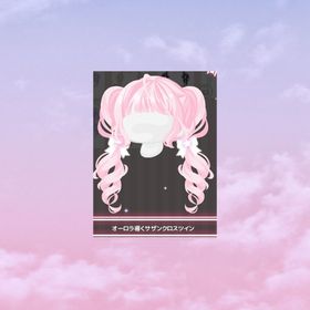 オーロラ導くサザンクロスツイン | ハロスイ(ハロースイートデイズ)のアイテム、RMTの販売・買取一覧