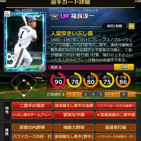 Sカード 福良淳一 赤6 | モバプロ2レジェンドのアカウントデータ、RMTの販売・買取一覧