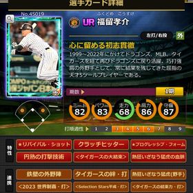 Sカード 福留孝介 赤6 | モバプロ2レジェンドのアカウントデータ、RMTの販売・買取一覧