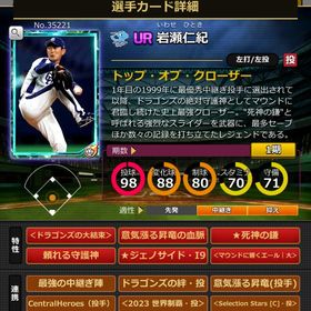 Sカード 岩瀬仁紀 赤6 | モバプロ2レジェンドのアカウントデータ、RMTの販売・買取一覧