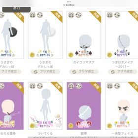 アイテムリスト3 | ニコッとタウン(ニコタ)のアカウントデータ、RMTの販売・買取一覧