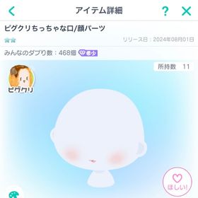 ピグパーティ ピグクリちっちゃな口 | ピグパ(ピグパーティ)のアカウントデータ、RMTの販売・買取一覧