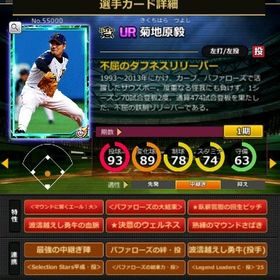 S菊地原 赤6☆2 フルマ 大結束 血脈 エール大 | モバプロ2レジェンドのアカウントデータ、RMTの販売・買取一覧