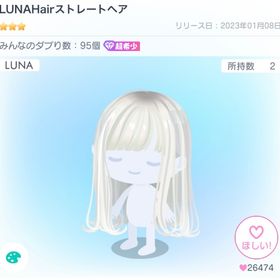 LUNAHairストレートヘア | ピグパ(ピグパーティ)のアイテム、RMTの販売・買取一覧