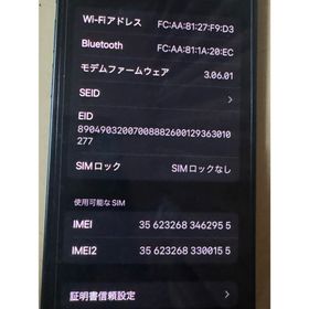 iPhone13mini IMEI番号(スマートフォン本体)