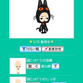 ニャオデモンセット | スペースデブリーズのアイテム、RMTの販売・買取一覧