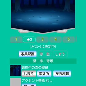 真夜中の森壁床 | スペースデブリーズのアイテム、RMTの販売・買取一覧