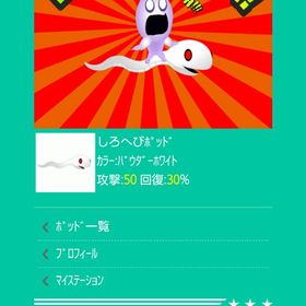 ポッドいろいろ | スペースデブリーズのアイテム、RMTの販売・買取一覧