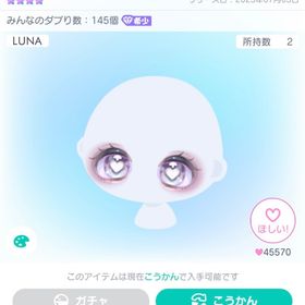 LUNA52カラーリング♡アイ/顔パーツ | ピグパ(ピグパーティ)のアイテム、RMTの販売・買取一覧