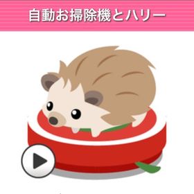 GREE ガルショ 自動お掃除機とハリー | ガルショのアカウントデータ、RMTの販売・買取一覧