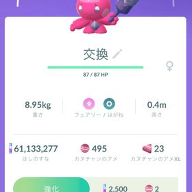 カヌチャン 10匹 1500円 | ポケモンGOのアカウントデータ、RMTの販売・買取一覧