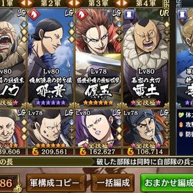桓騎軍編成 総戦力580万 LG28体 | キングダム乱 天下統一への道(キンラン)のアカウントデータ、RMTの販売・買取一覧