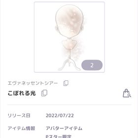 こぼれる光 | ピュアニスタのアイテム、RMTの販売・買取一覧